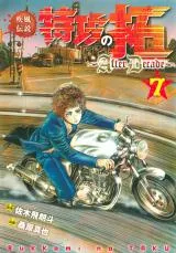 Kaze Densetsu -Bukkomi no Taku- ~After Decade~