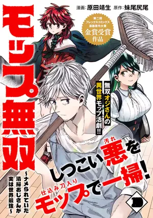 Mop Musou - Namerareteita Seisou Ojisan ga Jitsu wa Sekai Saikyou