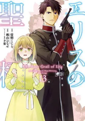 Eris no Seihai