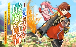 Soushitsu Mahoutsukai No Saikyou Kenja 