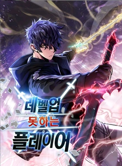 The Player Who Can’t Level Up 