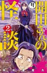 Kaida-san no Kaidan