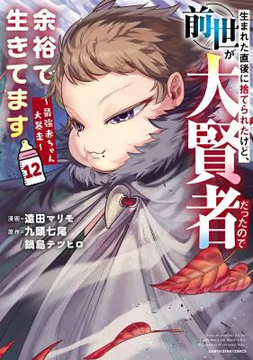 Umareta Chokugo ni Suterareta kedo, Zensei ga Taikensha datta node Yoyuu de Ikitemasu