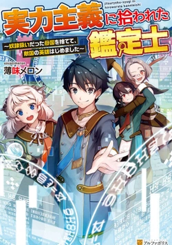 Jitsuryoku Shugi ni Hirowareta Kanteishi – Dorei Atsukai Datta Bokoku wo Sutete, Tekikoku no Eiyuu Hajimemashita 