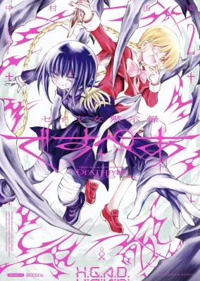 Sei Shoujo Mokushiroku - Death Pair