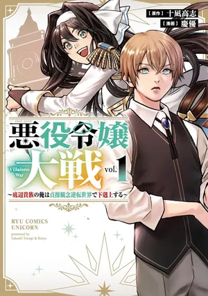 Akuyaku Reijou Taisen - Teihen Kizoku no Ore wa Teiso Kannen Gyakuten Sekai de Gekokujou suru