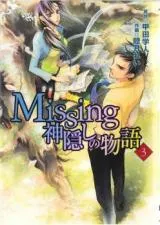 Missing: Kamikakushi no Monogatari