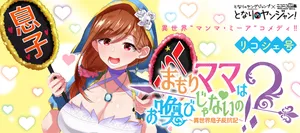 Mamori mama wa o yobi janai no!〜 Isekai Musuko Hankoki 〜 