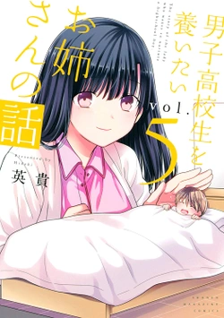 Danshi Koukousei wo Yashinaitai Onee-san no Hanashi 