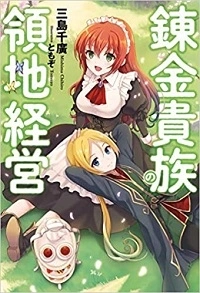 Renkin Kizoku no Ryouchi Keiei 