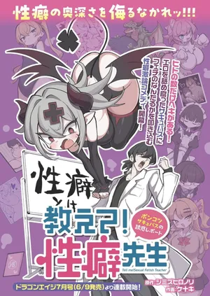 Oshiete! Seiheki-sensei
