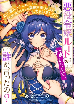 Akuyaku reijou Route ga Nai Nante, Dare ga Itta no? 