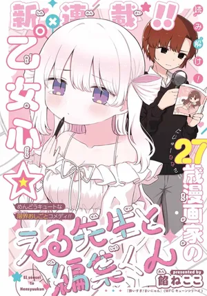 El Sensei to Hensyuukun