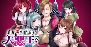 Yuusha Rakuen Yarou wa Dai Aku Ou e