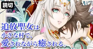 Tsuihou Seijo wa Chiisana Mura de, Aisarenagara Iyasareru