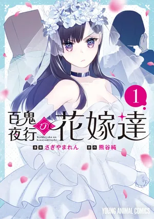 Hyakkiyako no Hanayometachi