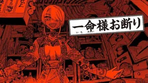 Ichimei Sama Okotowari