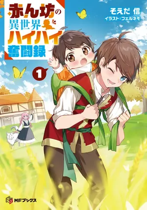 Akanbou No Isekai Haihai Funtouroku