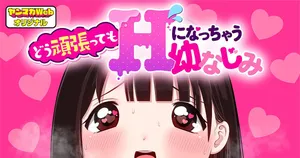 Dou Ganbattemo Ecchi ni Nacchau Osananajimi 