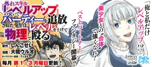 Hazure Skill Level Up no Sei de Party wo Tsuihou Sareta Shounen wa, Level wo Agete Butsuri de Naguru 