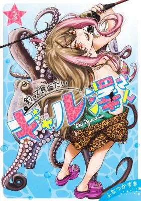 Tsutte Tabetai Gal Sawa-san