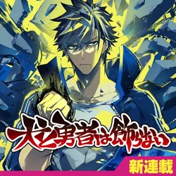 Inu to Yuusha wa Kazaranai 