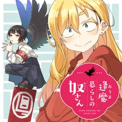 Ouma Kurashi no Yakko-san 