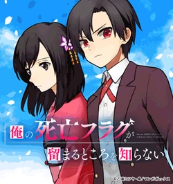 Ore no Shibou Flag ga Todomaru Tokoro wo Shiranai 