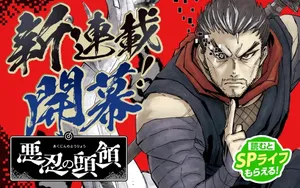 Akunin no Touryou