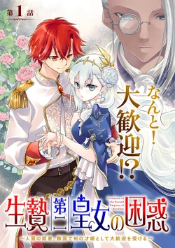 Ikenie Dai Ni Oujo No Konwaku: Tekkoku Ni Hitojichi Toshite Totsuidara Fushigi To Dai Kangei Sareteimasu 