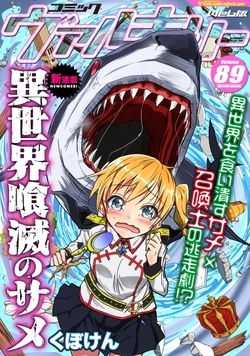 Killer Shark in Another World 