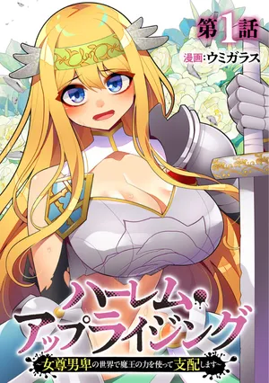 Harem Uprising ~Josondanpi no Sekai de Maou no Chikara o Tsukatte Shihai Shimasu~