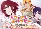 Café Au Lait wa Elixir: Kissaten no Jouren Kyaku ga Sekai wo Sukuu. Douyara Watashi wa Renkinjutsushi Rashii