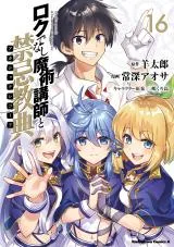 Roku de Nashi Majutsu Koushi to Akashic Record