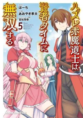 Hazure Akamadoushi wa Kenja Time ni Musou suru