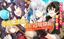 Seisan Mahoushi no rakuraku Henkyou Kaitaku ~ Saikyou no Amato tachi to White Kokka o Kizukimasu! 