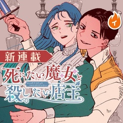 Shinitai Majo to Koroshitai Tenshu 