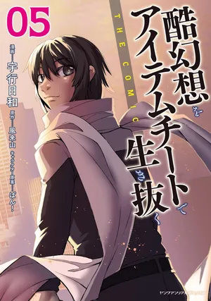 Kokugensou wo Item Cheat de Ikinuku