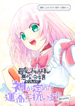 Saiai no Onee-sama ga Akuyaku Reijou datta no de, Kami ga Sadameta Scenario ni Aragaimasu 