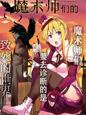 Majutsushi tachi no Konran 