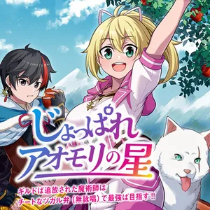 Joppare Aomori no Hoshi 