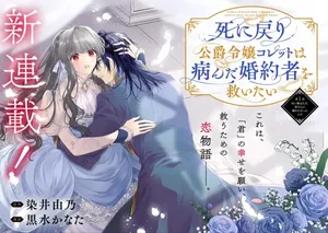 Shinimodori Koushaku Reijou Collette wa Yanda Konyakusha wo Sukuitai