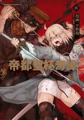 Teito Seihai Kitan Fate/type Redline