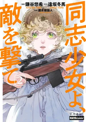 Doushi Shoujo yo, Teki wo Ute