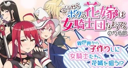 Douyara Boku no Hanayome wa Onna Kishidan na you de 
