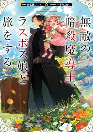 Muteki no Ansatsu Madoushi, Last Boss Musume to Tabi wo Suru