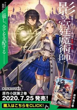 Kage no Kyuutei Majutsushi 