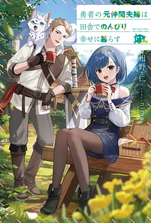 Yuusha no Motor Nakama Fuufu wa Inaka de Nonbiri Shiawase ni Kurasu