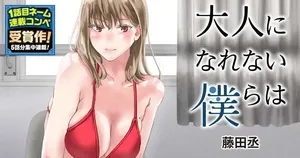 Otona ni Narenai Bokura wa