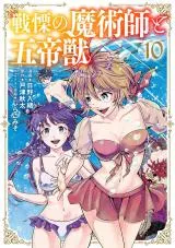 Senritsu no Majutsushi to Goteijuu